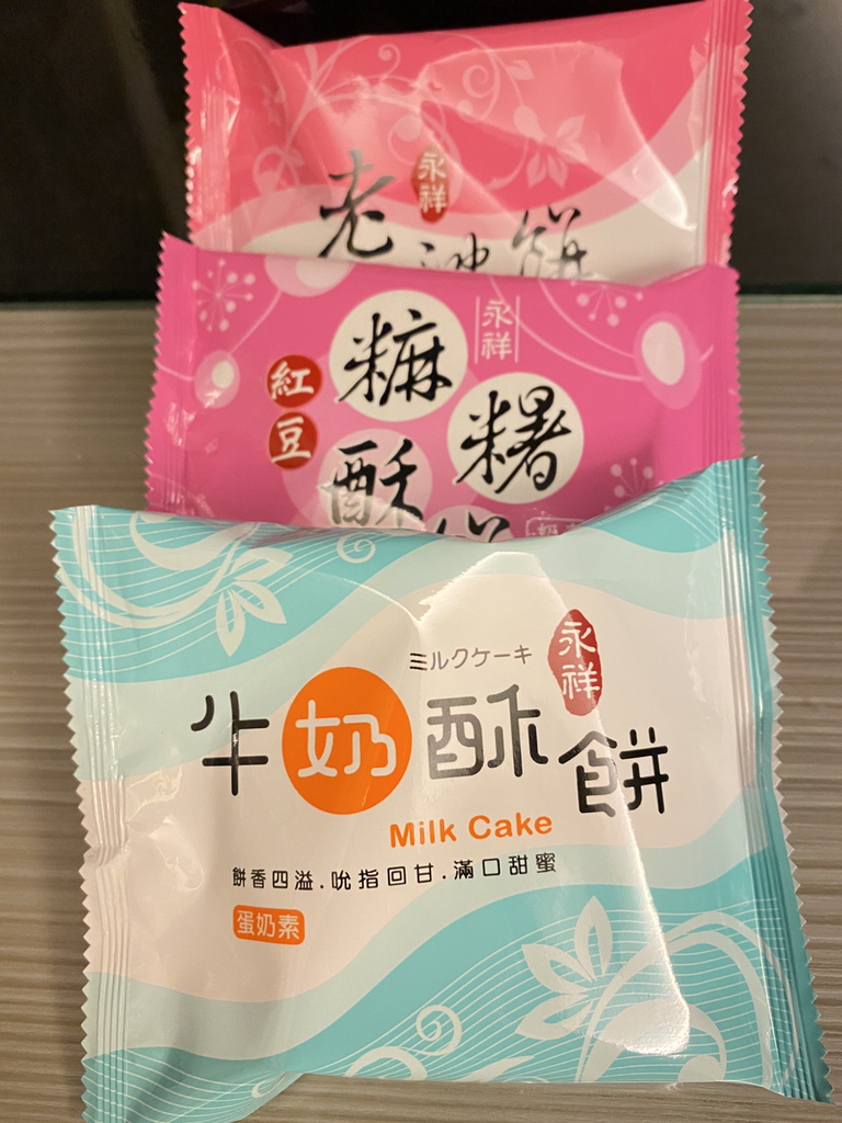 送禮＆自己當點心都超適合的 永祥西點麵包店 牛奶酥餅/老婆餅/紅豆麻糬