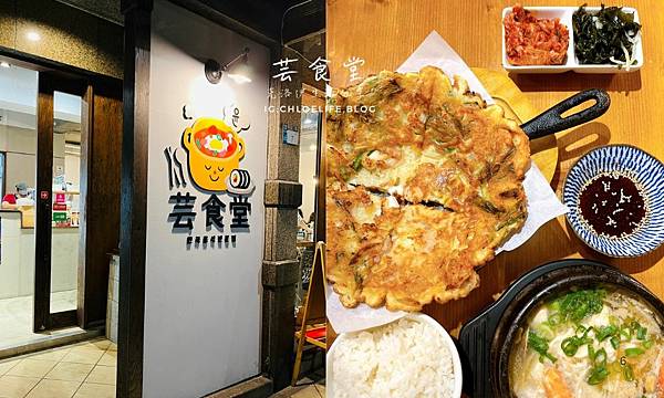 在汐止也能吃到的韓國道地美食｜芸食堂
