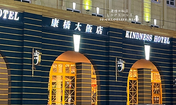 花蓮住宿》康橋大飯店 花蓮站前館｜好吃的下午茶、宵夜及早餐｜隔音不好勸退?!