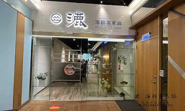 回訪N次，食材、海鮮都新鮮｜漉 海鮮蒸氣鍋-汐止店