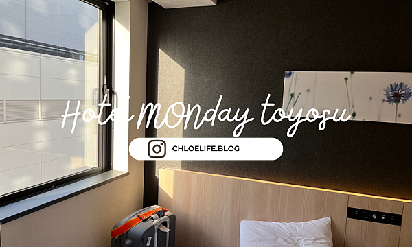 東京住宿｜Hotel MONday toyosu，對面有永旺夢樂城 AEON MALL