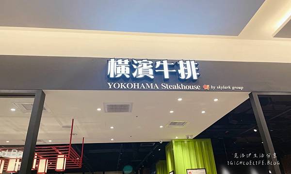 推薦，橫濱牛排台南三井店｜無限續用自助吧