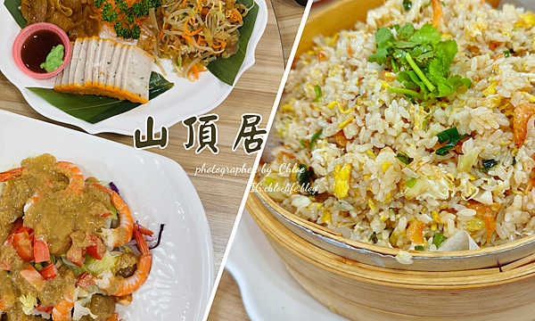 台南山頂居｜必吃皮脆肉嫩甕仔雞，聚餐推薦炒飯也超讚！